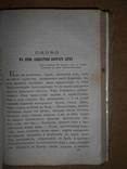 Сочинения Иннокентия 1871 год, фото №6