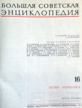 30 Томов Большая Советская Энциклопедия Третье Издание, фото №6