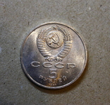 5 рублей 1991 СССР Архангельский собор Оригинал, photo number 3