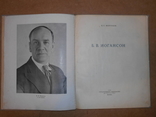 Искусство  Б.В.Иогансона  1939 год, фото №2