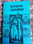 Історія України для дітей.,репринт 1934р, фото №2