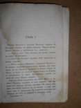 Наследник Имения Редклиф  1870 год, фото №4