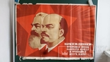 Старый советский плакат . Марксизм-Ленинизмпутеводная звезда.. 96на 67см 1961г., фото №7