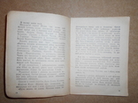 Литература Гневу и Мести 1943 год, фото №5