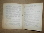 Литература Гневу и Мести 1943 год, фото №6
