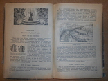 Интересная Физика 1935 год Киев-Одесса, фото №8