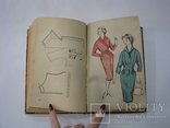 1959 Коваленко. Кройка и шитье дома. Мода, дизайн одежды, пошив одежды, фото №10