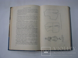 1958 Практическое пособие по кройке и шитью. Мода, дизайн одежды, пошив одежды, фото №5