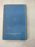 1958 Практическое пособие по кройке и шитью. Мода, дизайн одежды, пошив одежды, фото №15