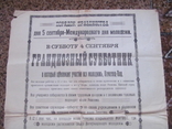 Плакат - оголошення м. Камянець-Подільский поч. 20-х років, фото №3