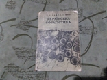 Українська Сфрагістика 1977г, фото №2