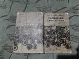 Українська Сфрагістика 1977г, фото №3