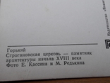 1274. Почтовая карточка Горький.Строгановская церковь.1970 год, фото №6