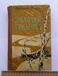 А. Кочура Золотая грамота 1963 год, фото №2