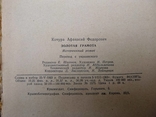 А. Кочура Золотая грамота 1963 год, фото №9