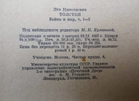 Война и Мир Л.Н.Толстой 1957 год, фото №6