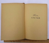 Война и Мир Л.Н.Толстой 1957 год, фото №7
