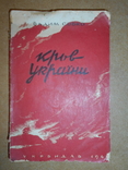 Кров України 1943 рік, фото №2