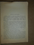 Кров України 1943 рік, фото №6