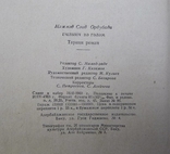 Меч и перо М.С.Ордубади 1963 год, фото №6