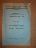 Урожай в Украинской Степи с 1889-1915 г   1928 год, фото №2