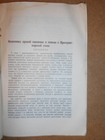 Урожай в Украинской Степи с 1889-1915 г   1928 год, фото №4