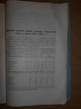 Урожай в Украинской Степи с 1889-1915 г   1928 год, фото №6