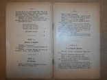 На Сіножаті 1920 рік ім Т.Шевченка, фото №4