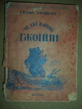 Медвежонок Джонни 1942 год, фото №2