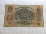 10 рублей 1947г, фото №5