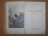 Тарас Бульба 1951 год  Киев, фото №3