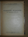 Медицина для Медиков и Юристов 1930 год Харьков, фото №4