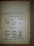 Медицина для Медиков и Юристов 1930 год Харьков, фото №11