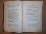 Общее Языковедение 1906 год Одесса, фото №4