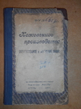 Кожевенное Производство 1923 год, фото №2