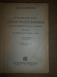 Основной Курс Электротехника 1931 год, фото №3