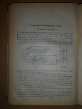 Основной Курс Электротехника 1931 год, фото №6