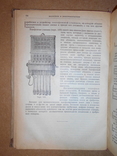 Основной Курс Электротехника 1931 год, фото №11