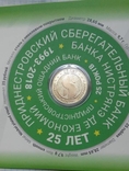 Приднестровье 25 рублей 2017 Сбербанк, фото №2