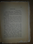 Утеча  1938 год  Львів, фото №5