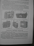 Рышков.Краткая история советского фотоаппарата.Ксерокопия., фото №5