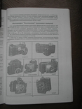 Рышков.Краткая история советского фотоаппарата.Ксерокопия., фото №6