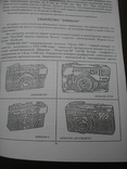 Рышков.Краткая история советского фотоаппарата.Ксерокопия., фото №9