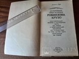 Даниэль Дефо "Дальнейшие приключения Робинзона Крузо" 1991, фото №5