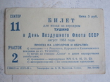 Билет для входа на аэродром 1953 г., фото №3