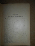 Атомы Электроны  Ядра 1935 год, фото №5