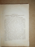 Физика Атомного Ядра 1947 год, фото №4