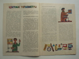 1981 Горизонты техники для детей № 5 (228) АК, фото №6