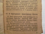 Удостоверение тракториста 1935 год, фото №17