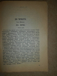 Украдене Щасте І.Франко 1924 рік Харків, фото №6